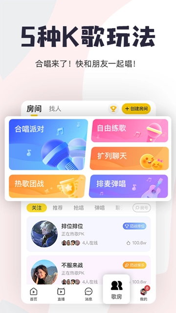 唱鸭App手机最新版图3