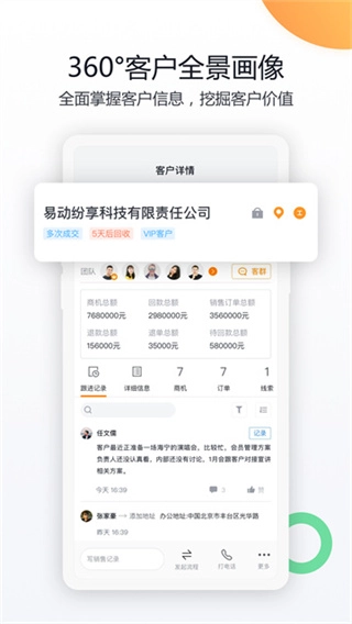 纷享销客官方版图1