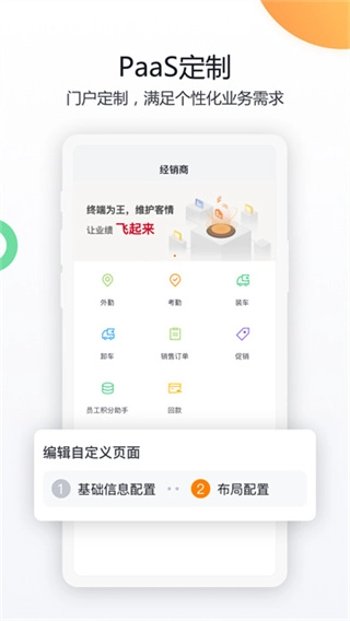 纷享销客官方版图3