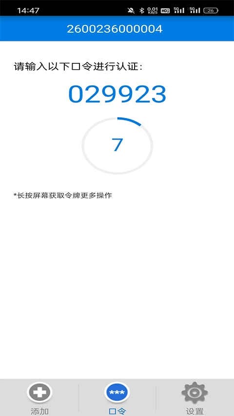 otp令牌手机最新版图3