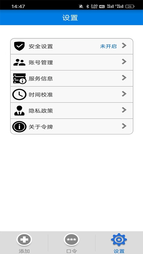otp令牌手机最新版图4