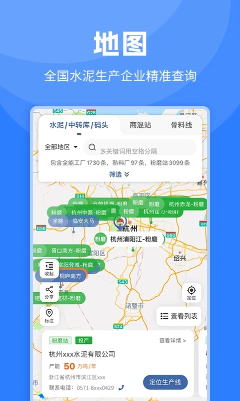 水泥网官方最新版图2