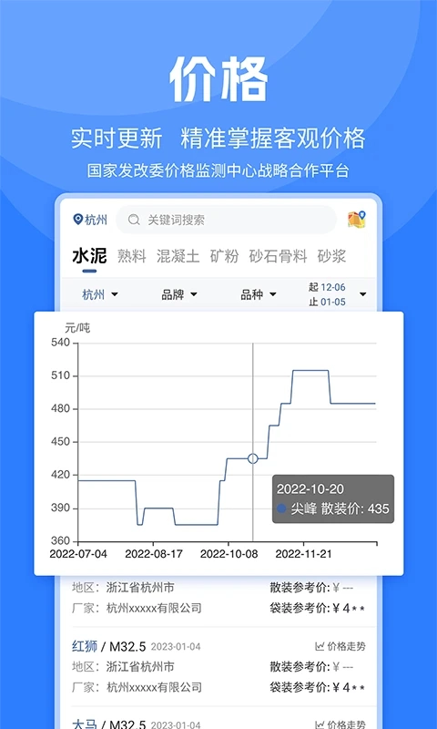 水泥网官方最新版图1