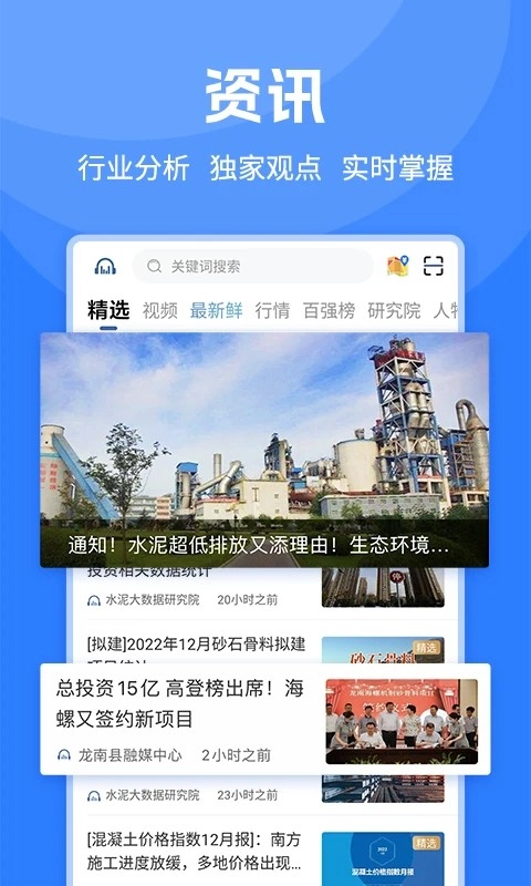 水泥网官方最新版图3