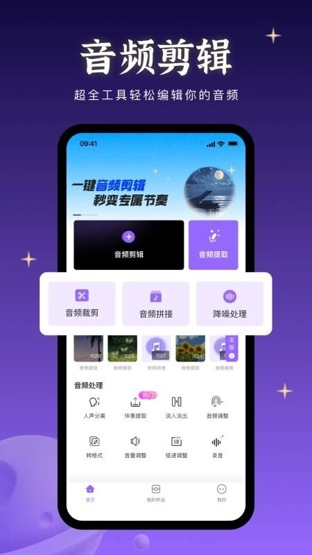 音乐快剪官方版图2