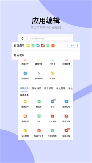 兰州大学免费版图2