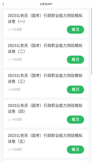 上学吧公务员考试题库官方正版图1