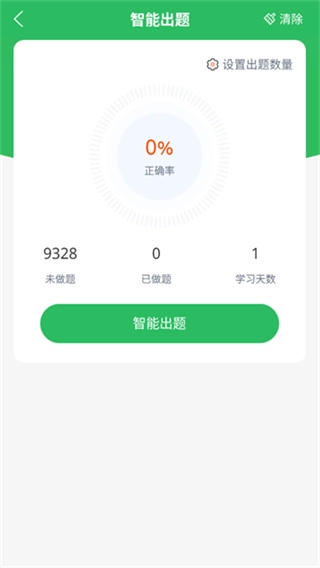 上学吧公务员考试题库官方正版图2