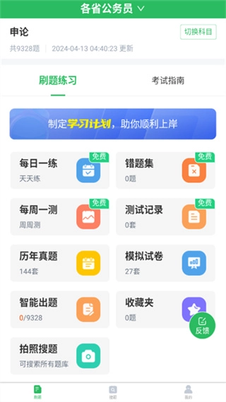 上学吧公务员考试题库官方正版图3