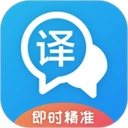 即时翻译官最新免费版
