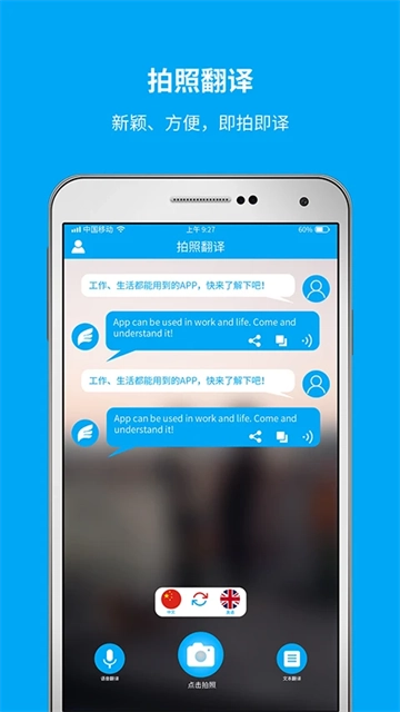 即时翻译官最新免费版图3