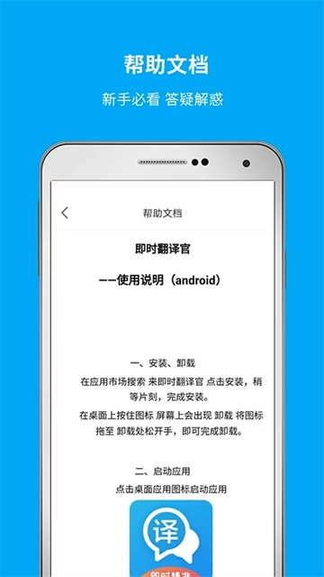 即时翻译官最新免费版图4