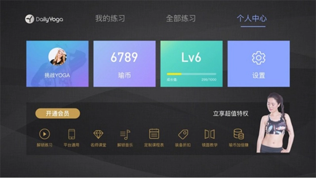 每日瑜伽TV版