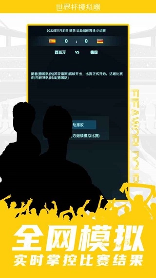 世界杯模拟器免费原版图2