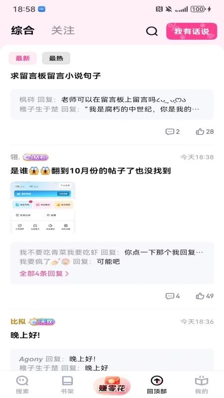 追甜手机免费版图3