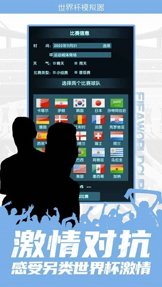 世界杯模拟器文字版图4