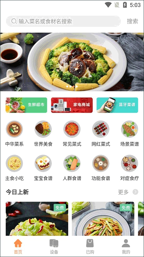 掌厨智能菜谱官方最新版图1