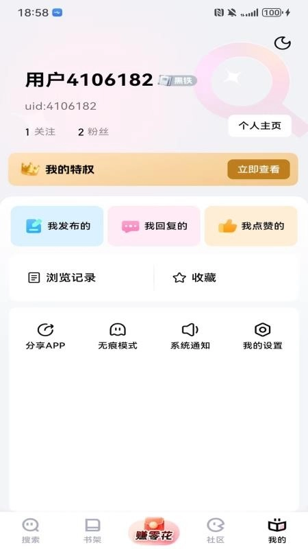 追甜手机最新版图2