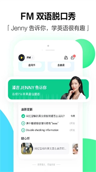 开言英语软件手机版图2
