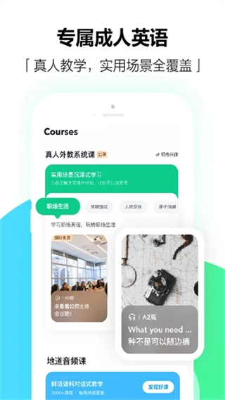 开言英语软件手机版图4