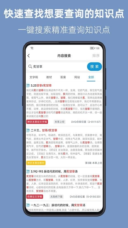 人纪求真手机最新版图1