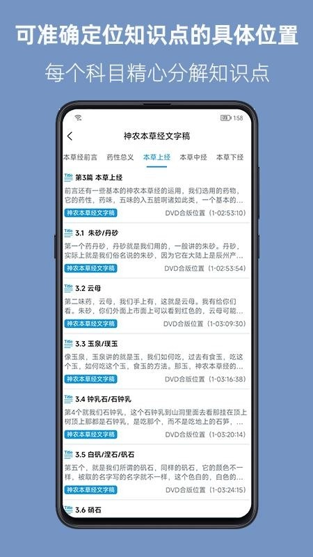 人纪求真手机最新版图4