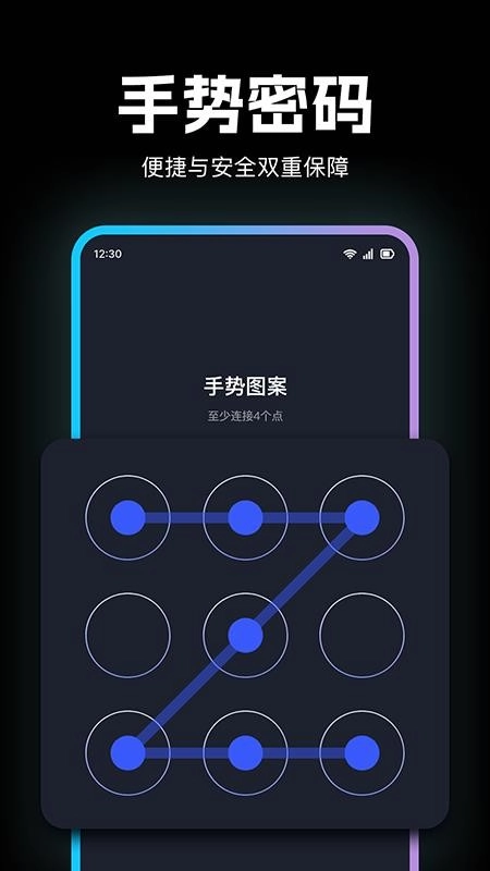 应用隐私加密锁通用版图2