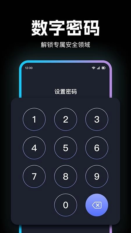 应用隐私加密锁通用版图1