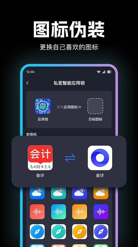 应用隐私加密锁通用版图3