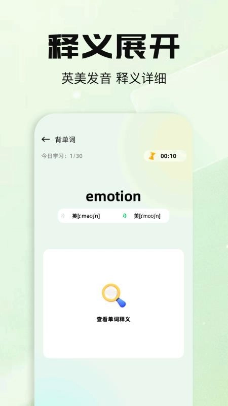 默默单词无广告版图4