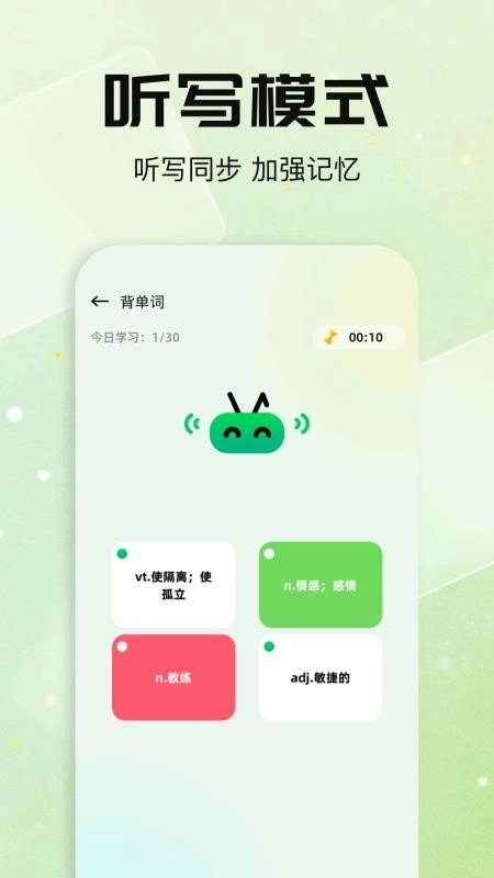 默默单词无广告版图2