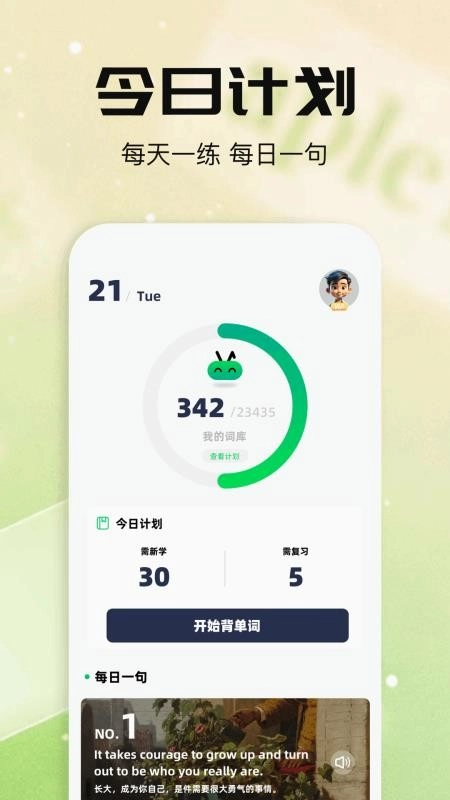 默默单词无广告版图1