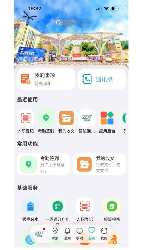 智达通最新免费版图2