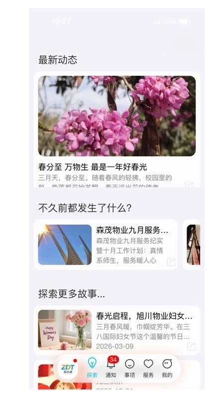 智达通最新免费版图4