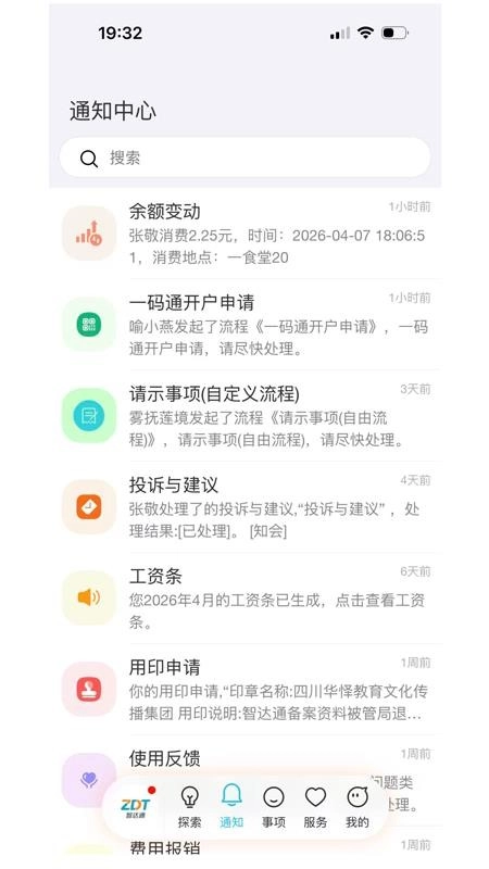 智达通最新免费版图3