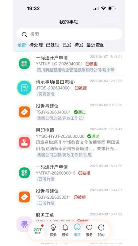 智达通最新免费版图1