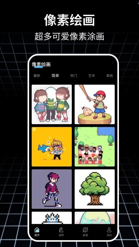 拼豆绘画官方正版图1