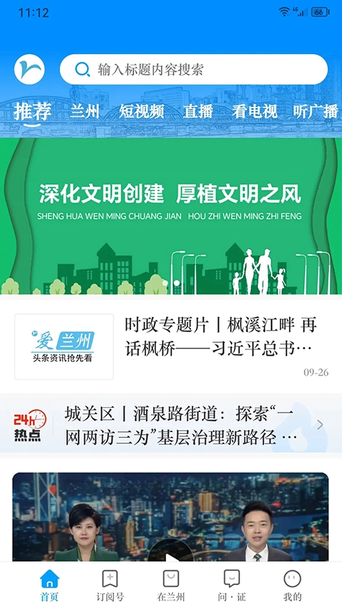 爱兰州免费版图3