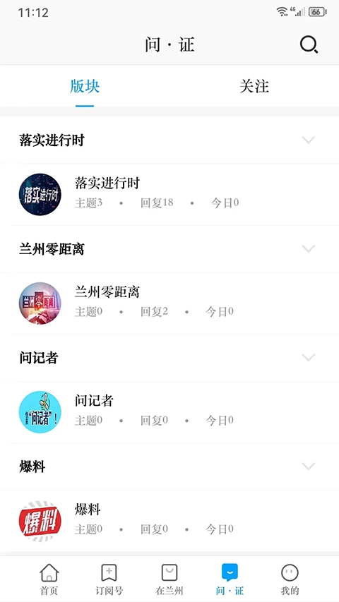 爱兰州免费版图4