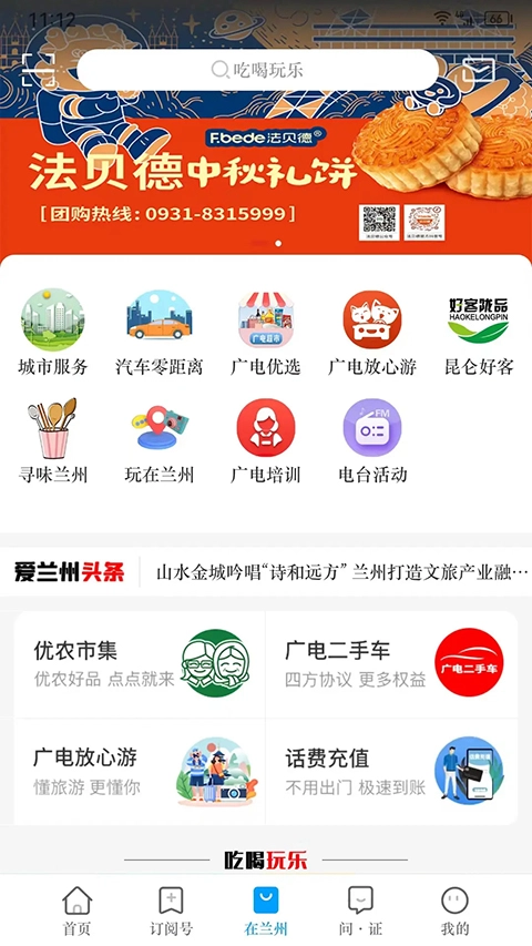 爱兰州免费版图2