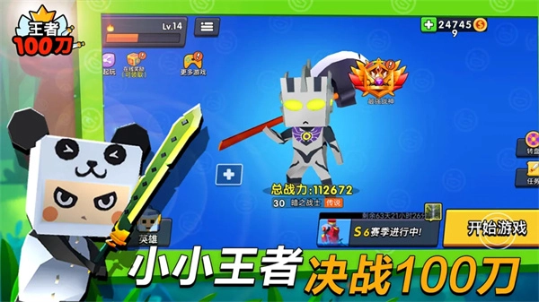 王者100刀免广告版图4