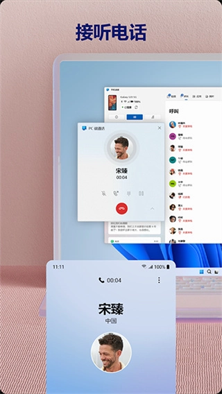 连接至Windows官方版