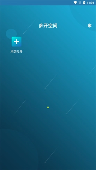 多开空间无广告版图3