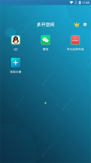 多开空间无广告版图1