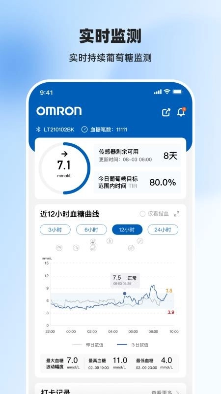 欧姆龙动态无广告版图3