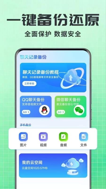 聊天记录一键还原备份原版图3