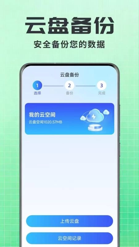 聊天记录一键还原备份原版图2