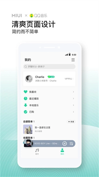 QQ音乐小米版图2