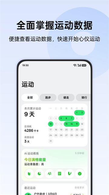 oppo健康安卓官方版图2
