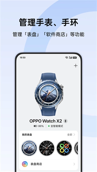 OPPO健康软件手机最新版图2